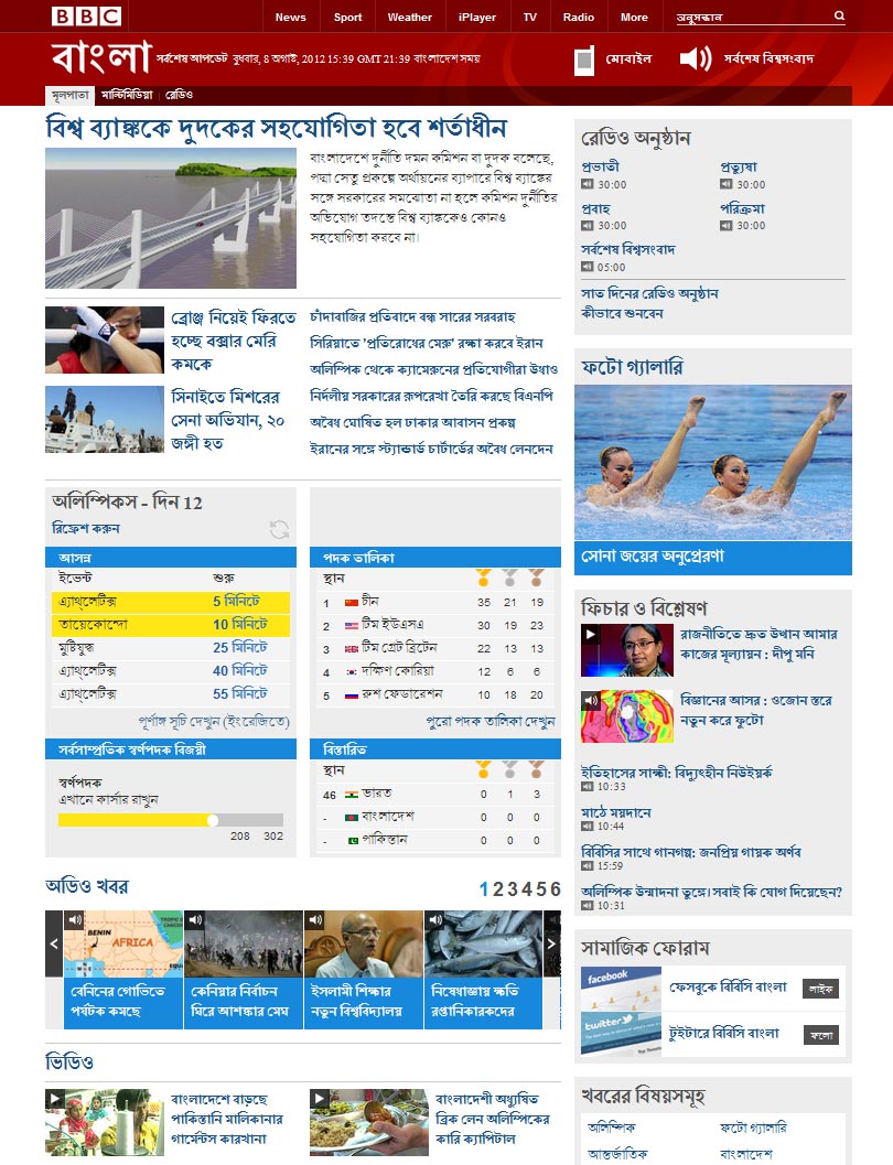The BBC Bangla home page with the Olympics module in-situ.